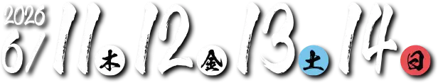 2026/6/11（木）12（金）13（土）14（日）
