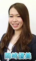 岡崎優美