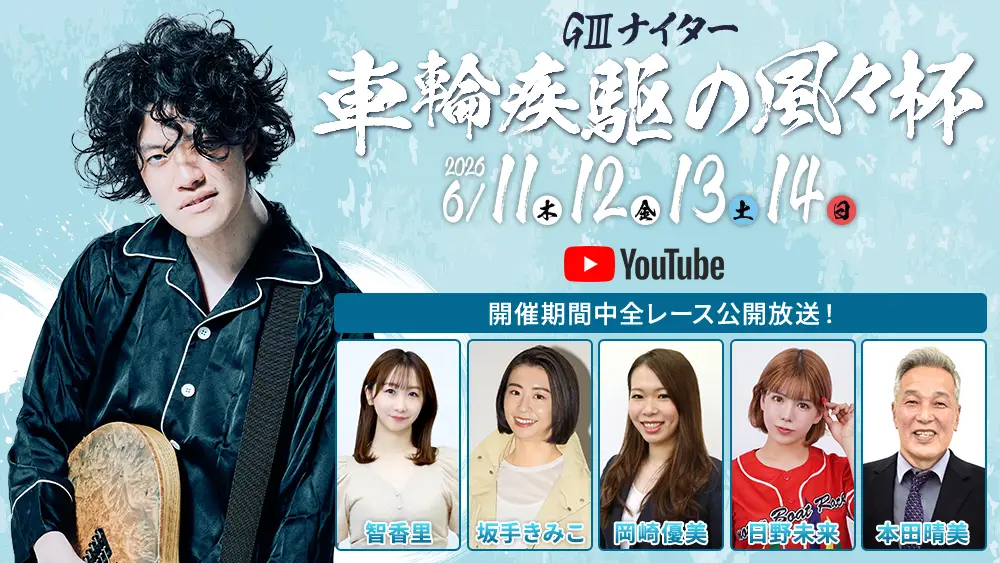 YouTube LIVE開催中毎日配信！
